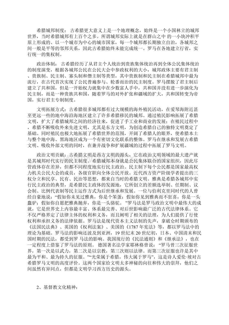 两希文化对西方文化的影响Word文件下载.docx_第2页