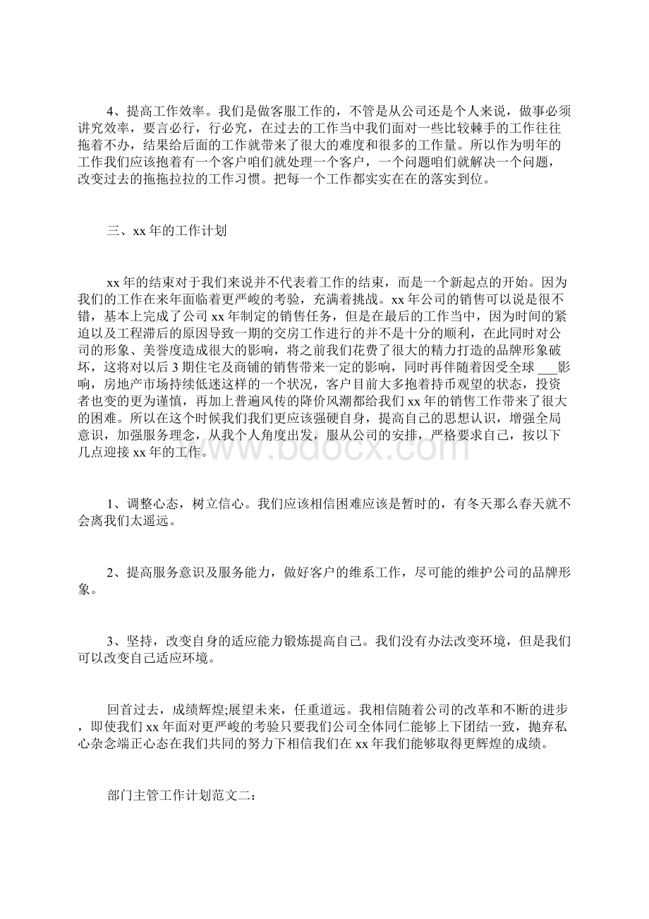 网络主管工作计划范文网络运营主管的主要工作职责.docx_第3页