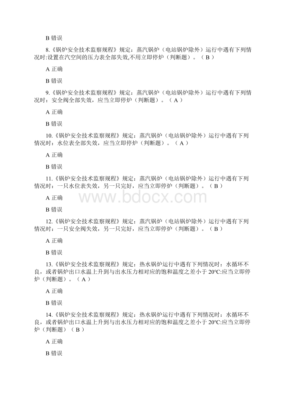 司炉取证复审网考完整国家题库含答案Word文档格式.docx_第2页