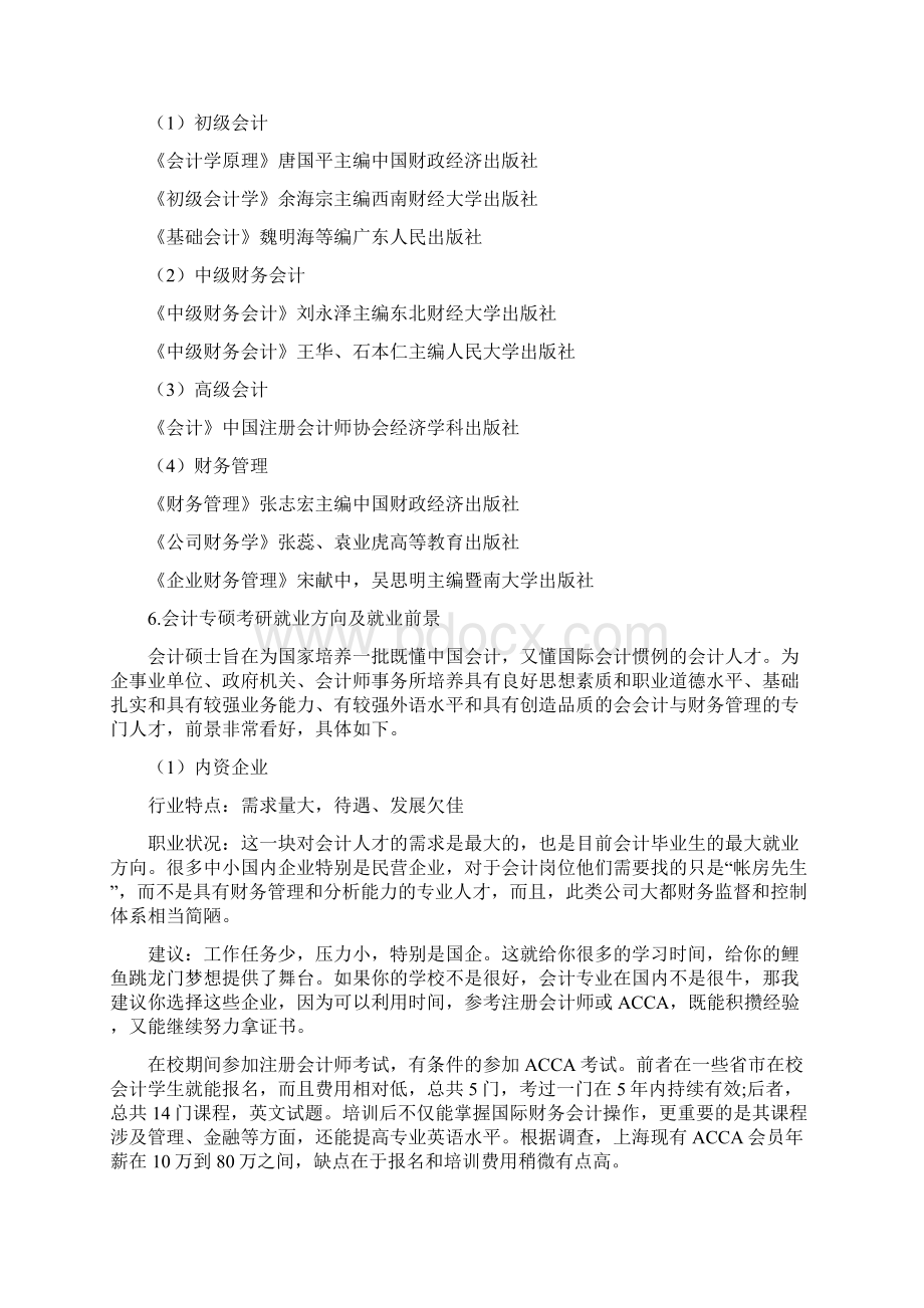 会计专硕考研最全最详细解读你想要知道的都在这里文档格式.docx_第3页