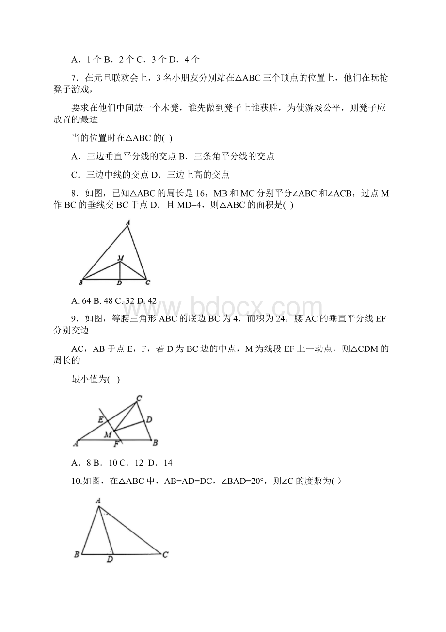 江苏省常熟实验中学学年第一学期份八年级数学学情调研试题.docx_第2页