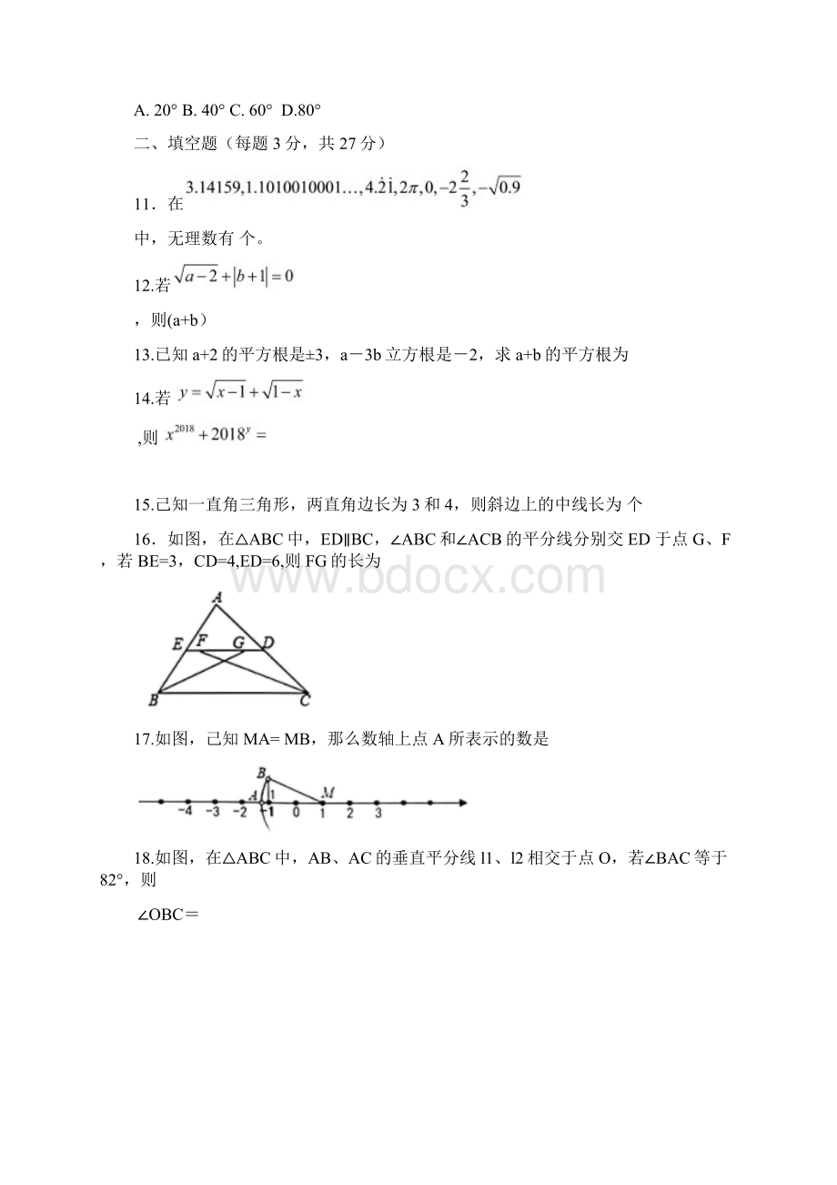 江苏省常熟实验中学学年第一学期份八年级数学学情调研试题.docx_第3页