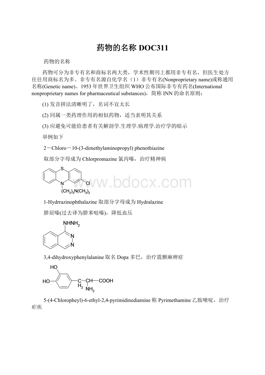 药物的名称DOC311.docx