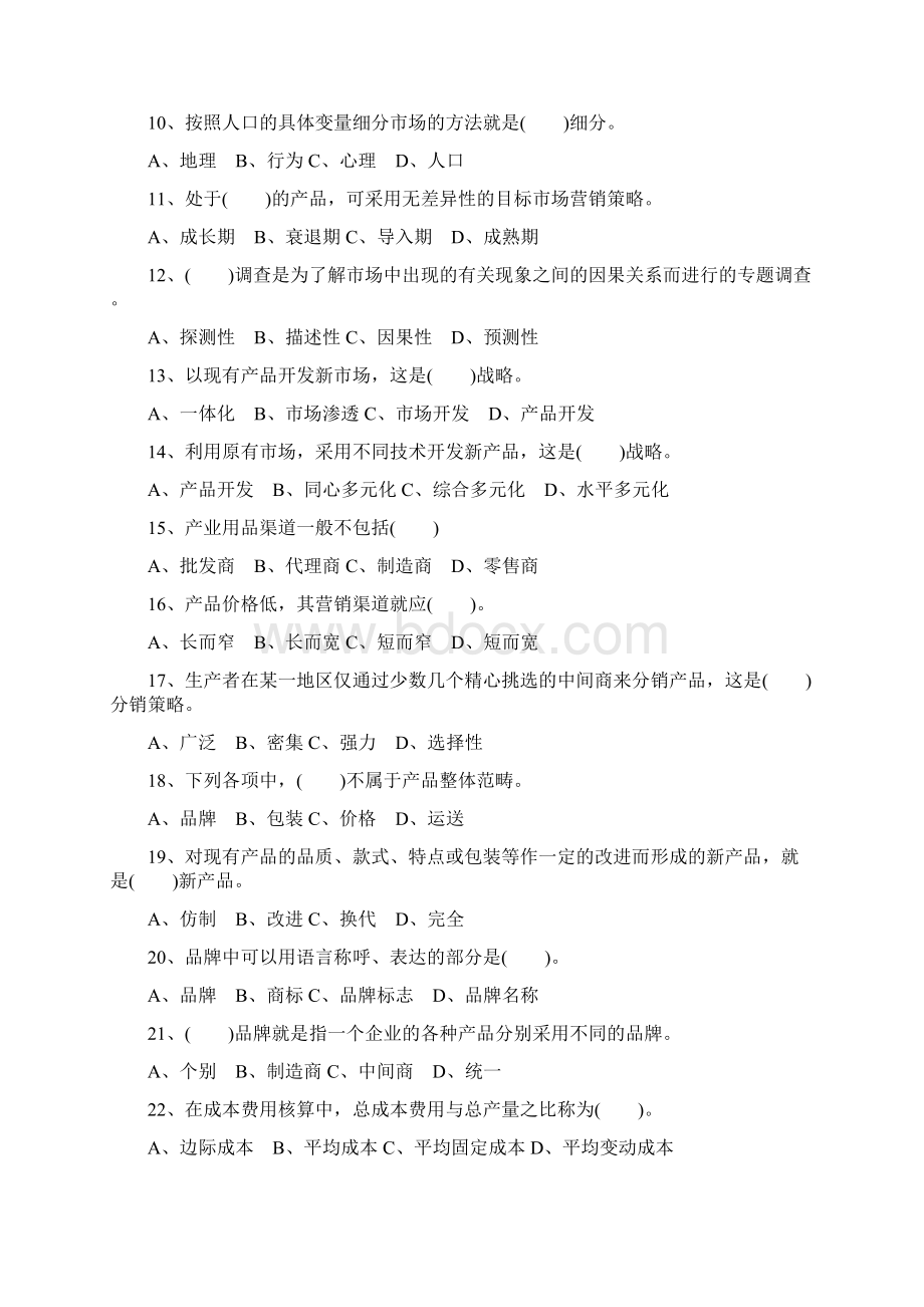 市场营销学练习题0001Word格式文档下载.docx_第2页