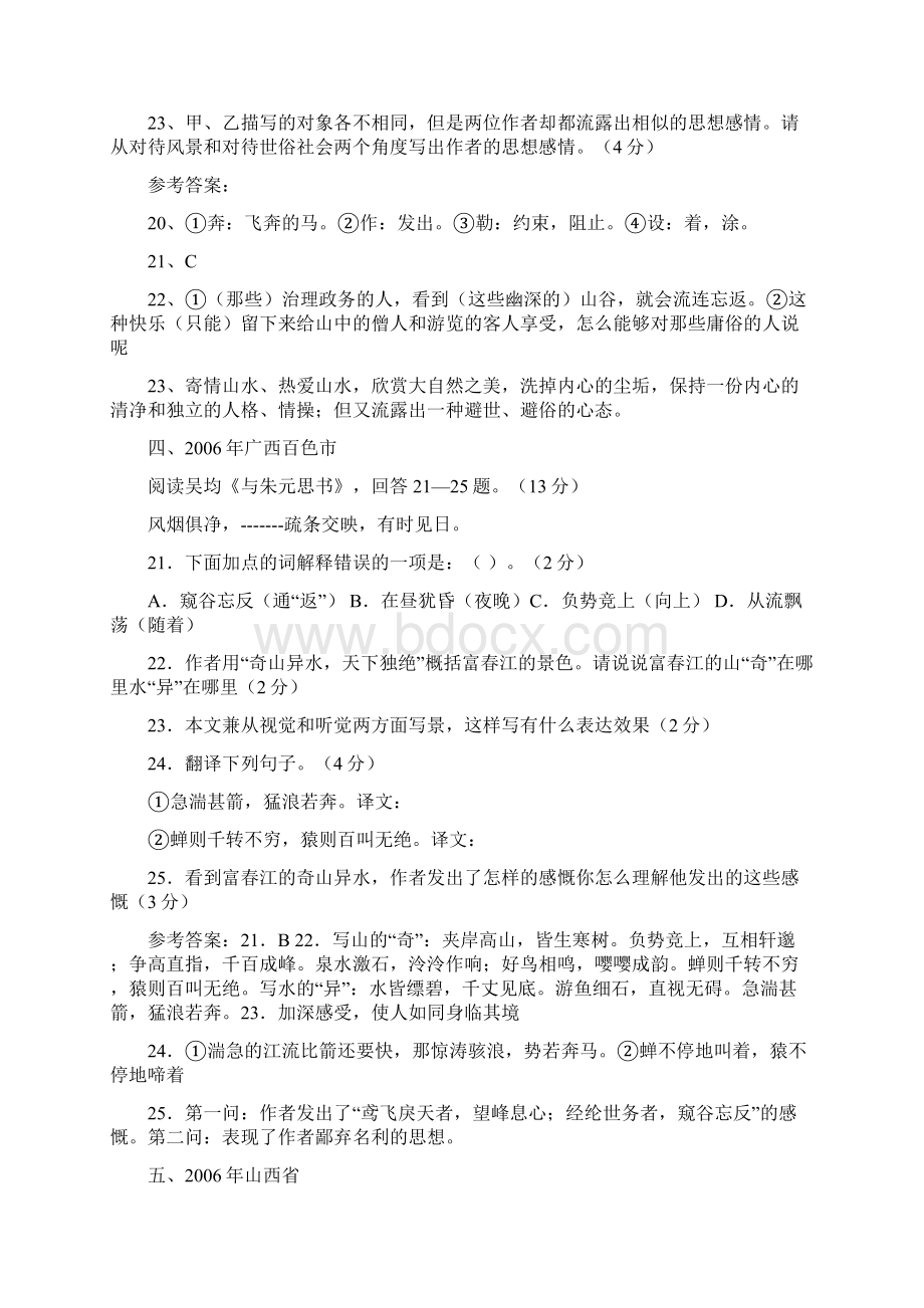 《与朱元思书》中考题集锦超级全哦.docx_第3页