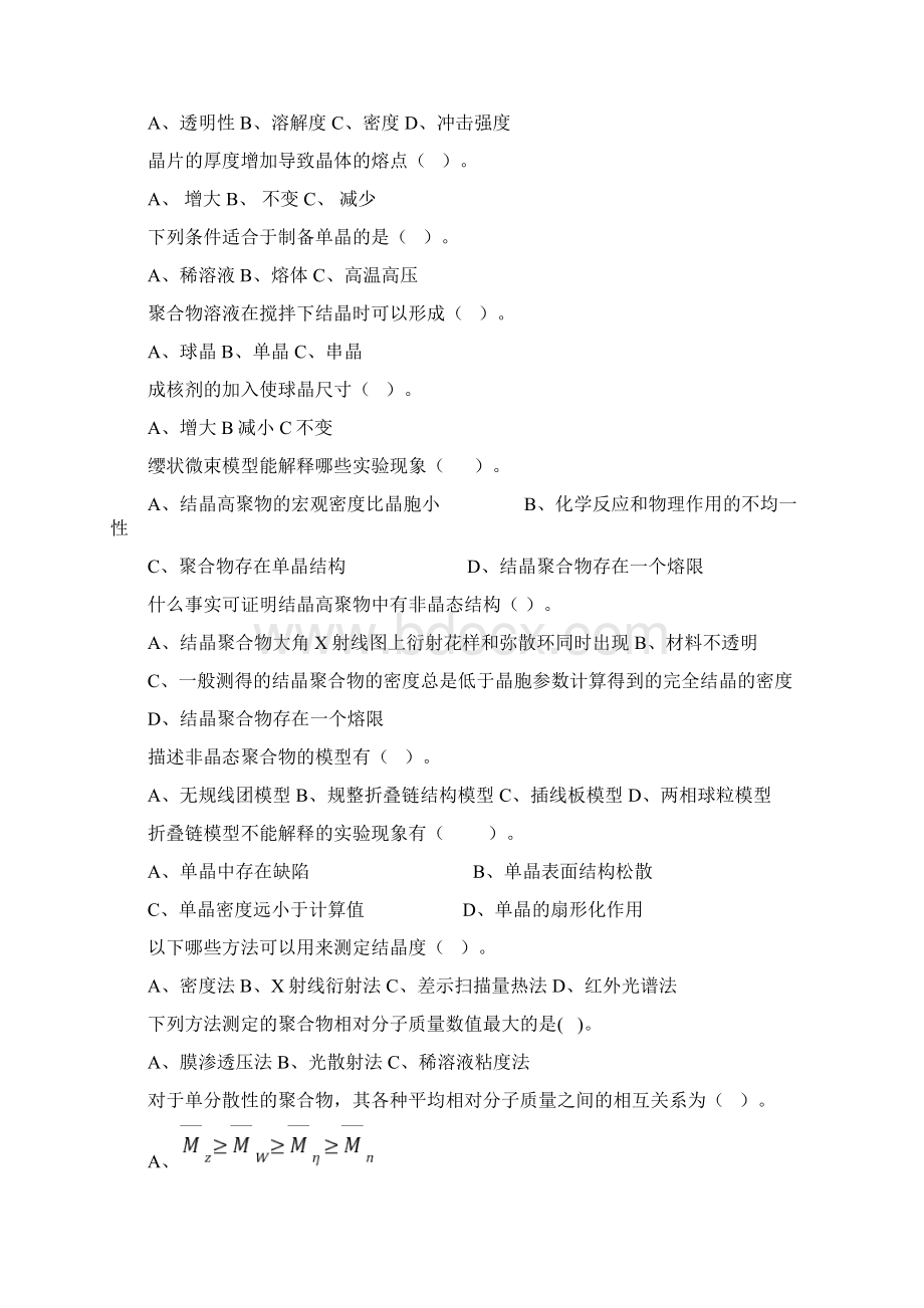 高分子物理第四版练习题华幼卿主编.docx_第3页