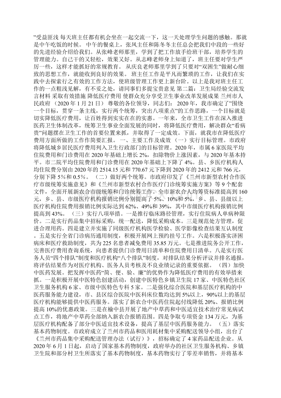 最新经验交流发言材料精选多篇.docx_第2页