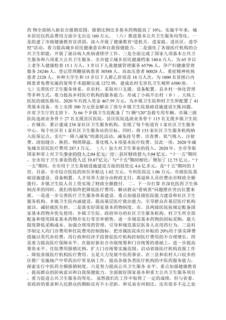 最新经验交流发言材料精选多篇Word格式文档下载.docx_第3页