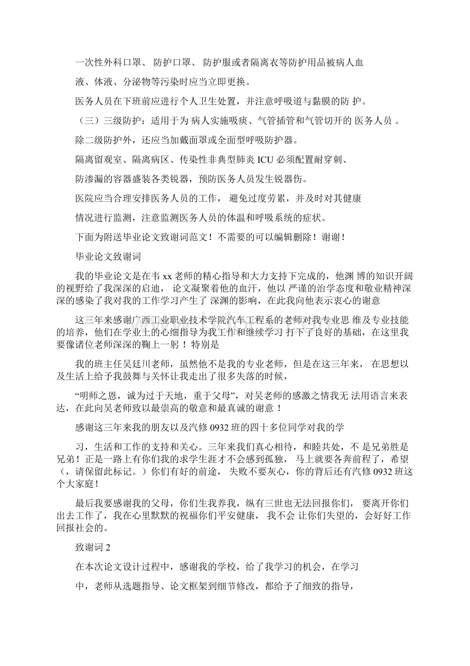 医务人员的个人防护的制度及措施Word文档下载推荐.docx_第3页