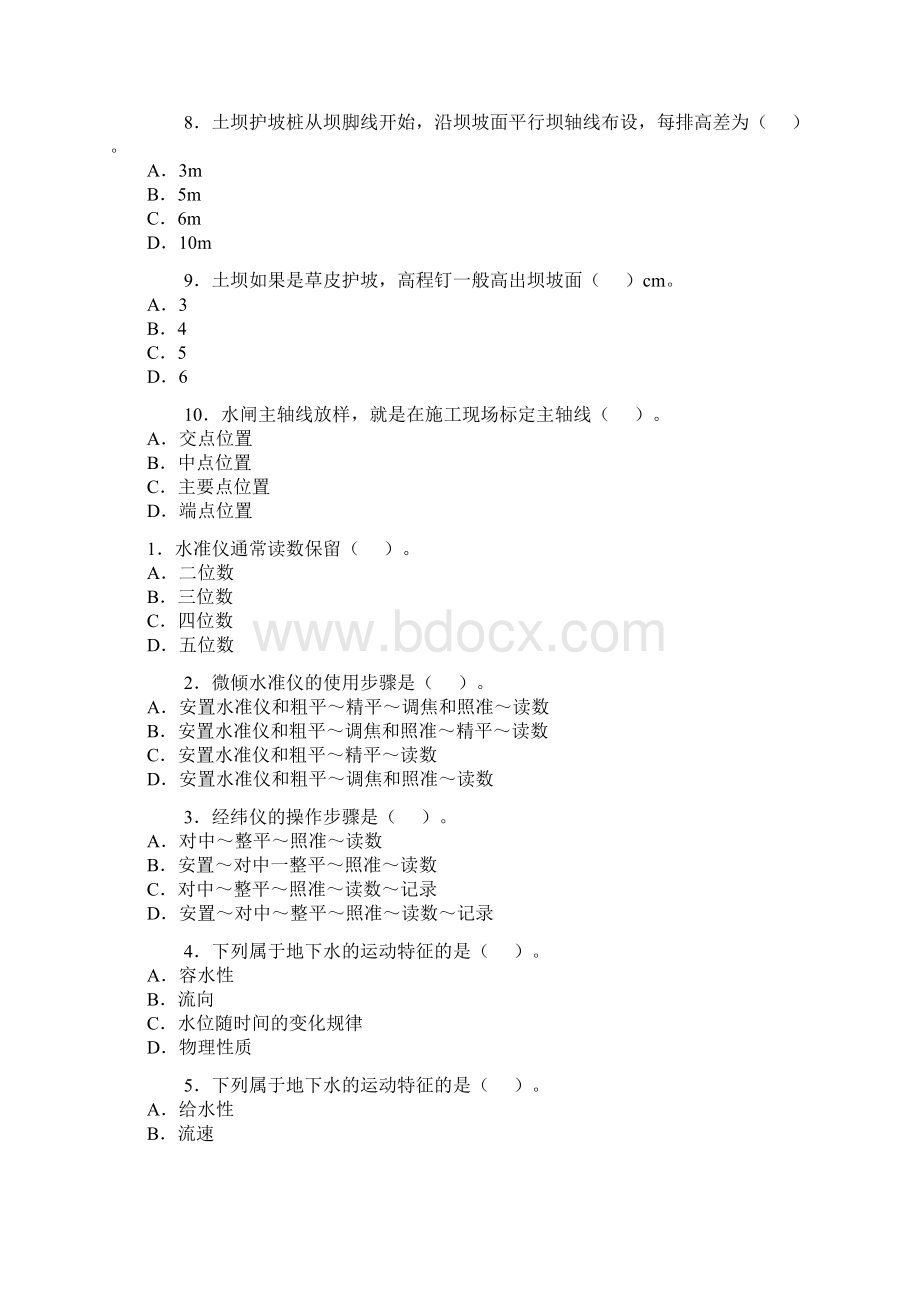 建造师复习资料.docx_第2页