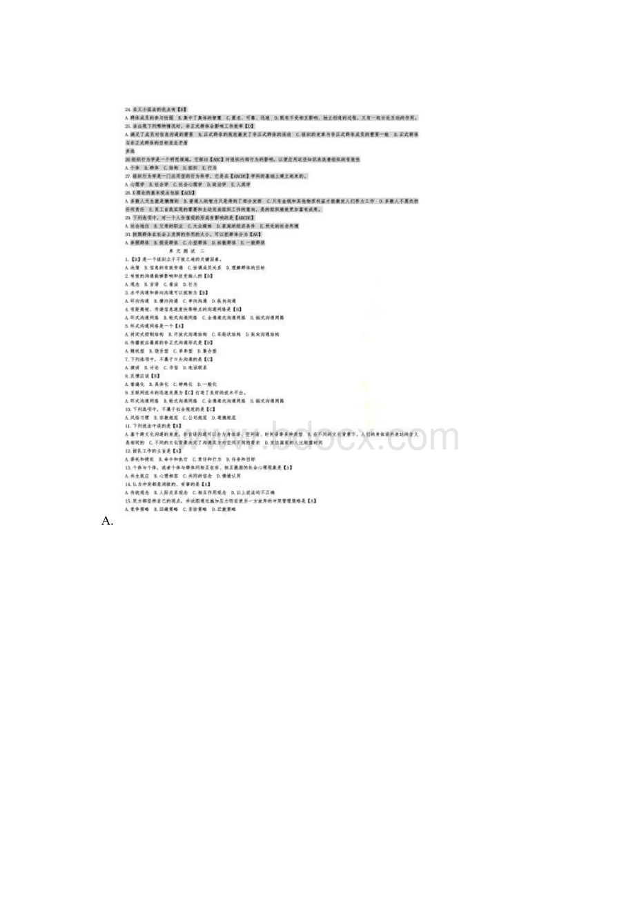 习题00152高树军版组织行为学选择题Word文档下载推荐.docx_第3页