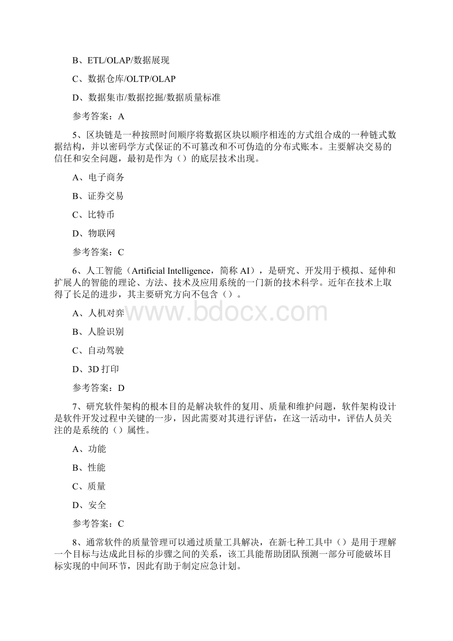 下半年信息系统项目管理师真题试题与答案Word下载.docx_第2页