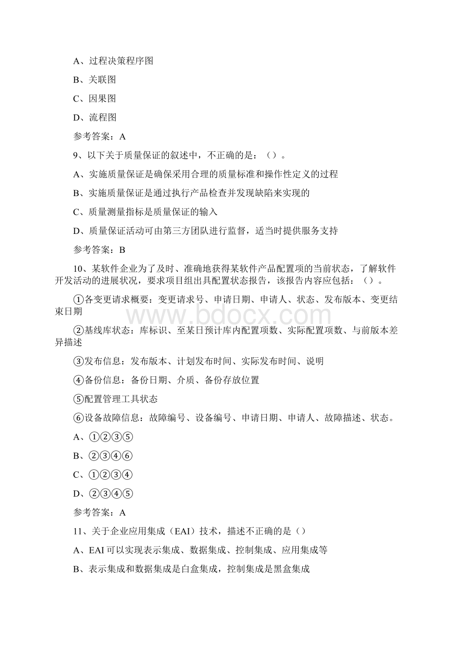 下半年信息系统项目管理师真题试题与答案Word下载.docx_第3页