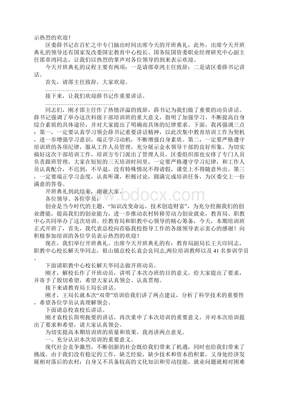 培训班开班主持词3篇.docx_第2页