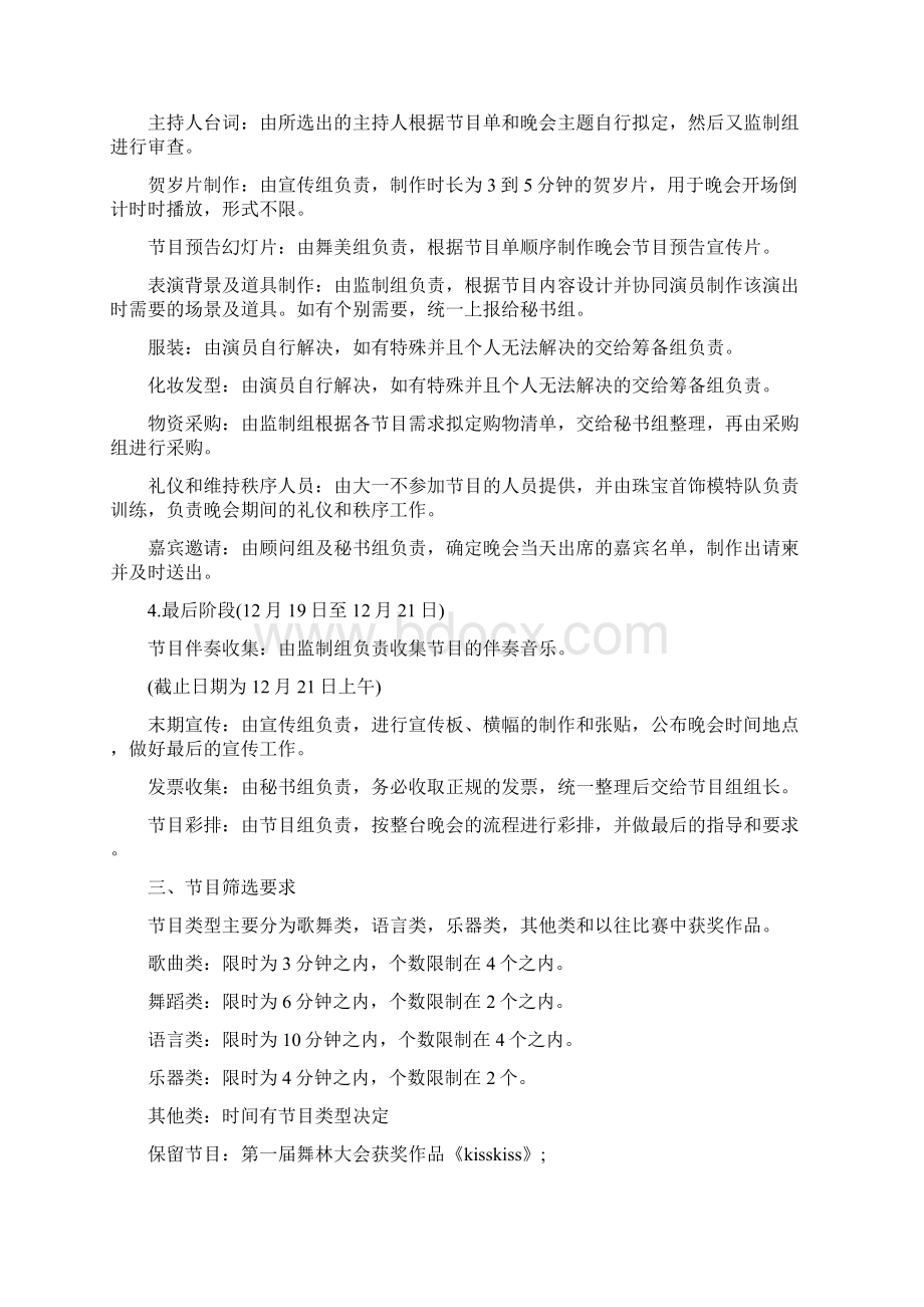 学校元旦文艺晚会活动策划方案五篇.docx_第2页