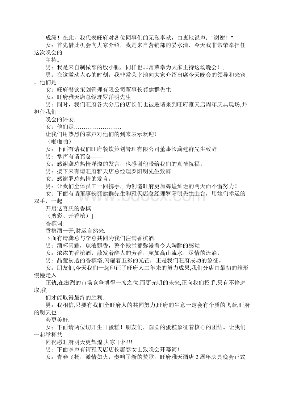 沧海一声笑主持词Word格式.docx_第3页