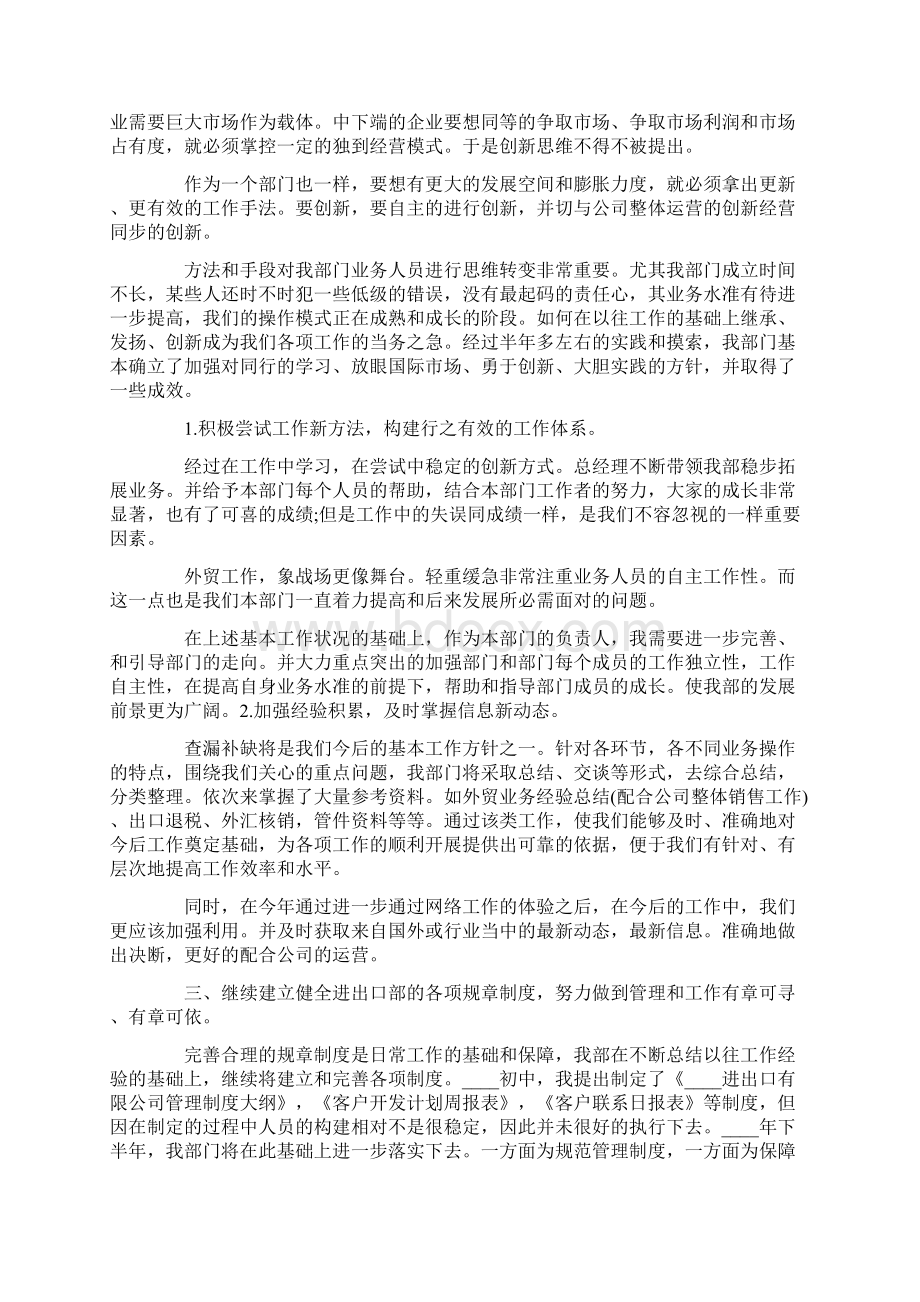 进口业务部个人年终工作总结5分钟Word下载.docx_第2页