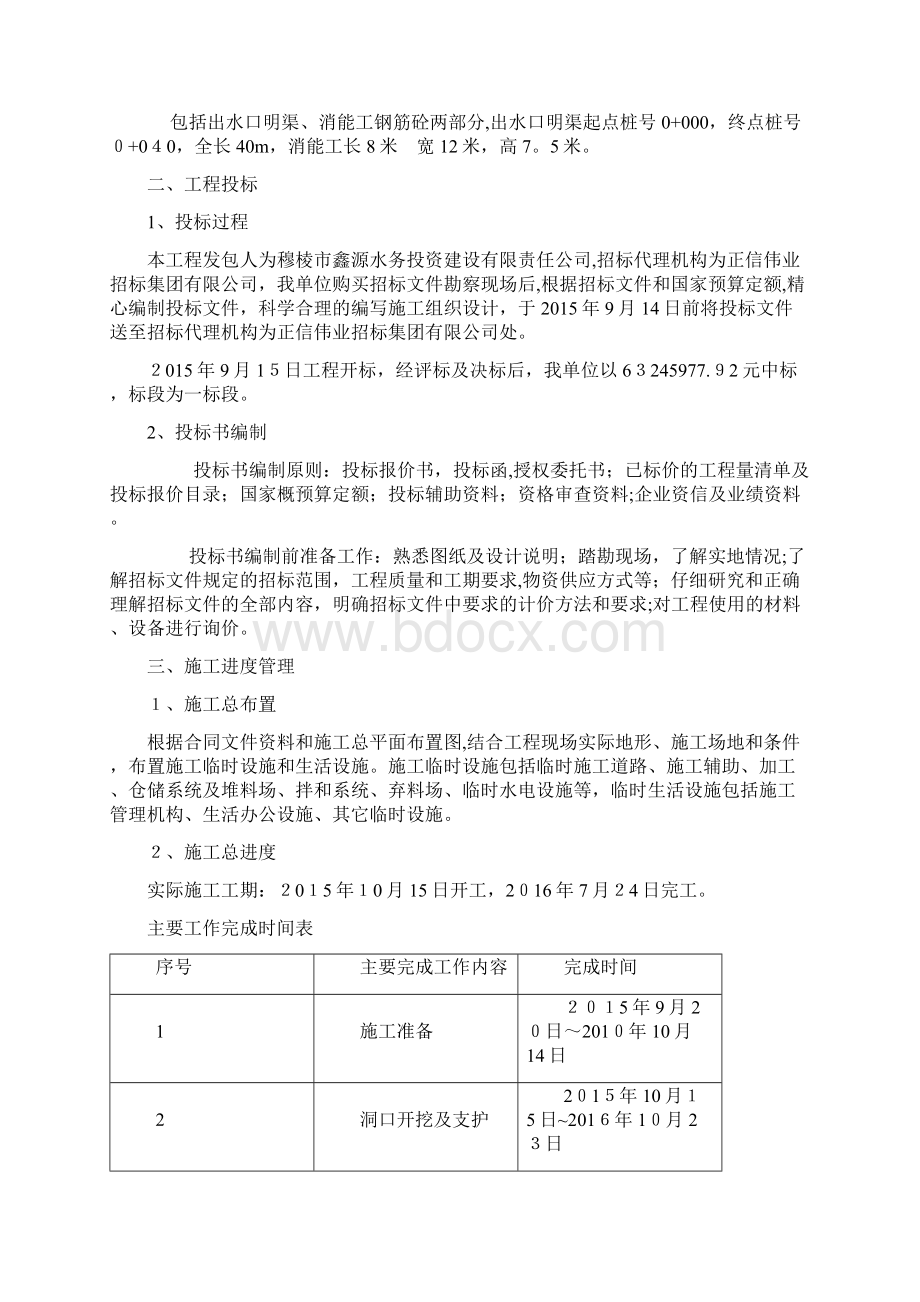 奋斗水库施工管理工作报告企业管理.docx_第2页