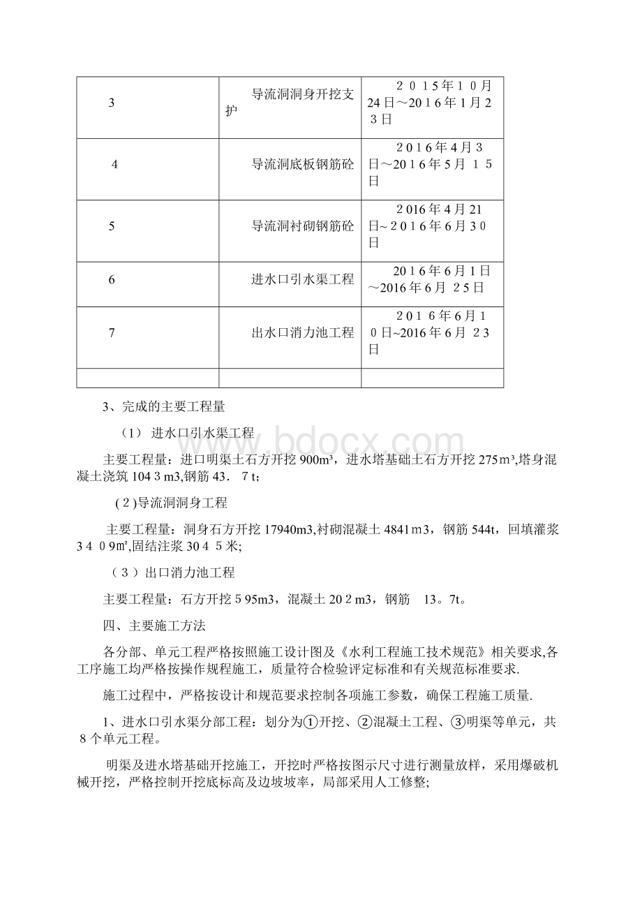 奋斗水库施工管理工作报告企业管理.docx_第3页