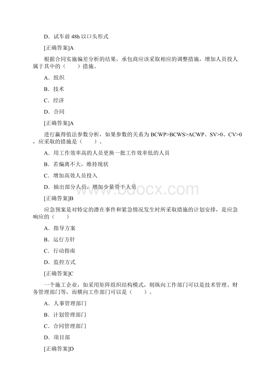 一级建造师项目管理试题2Word文档格式.docx_第3页