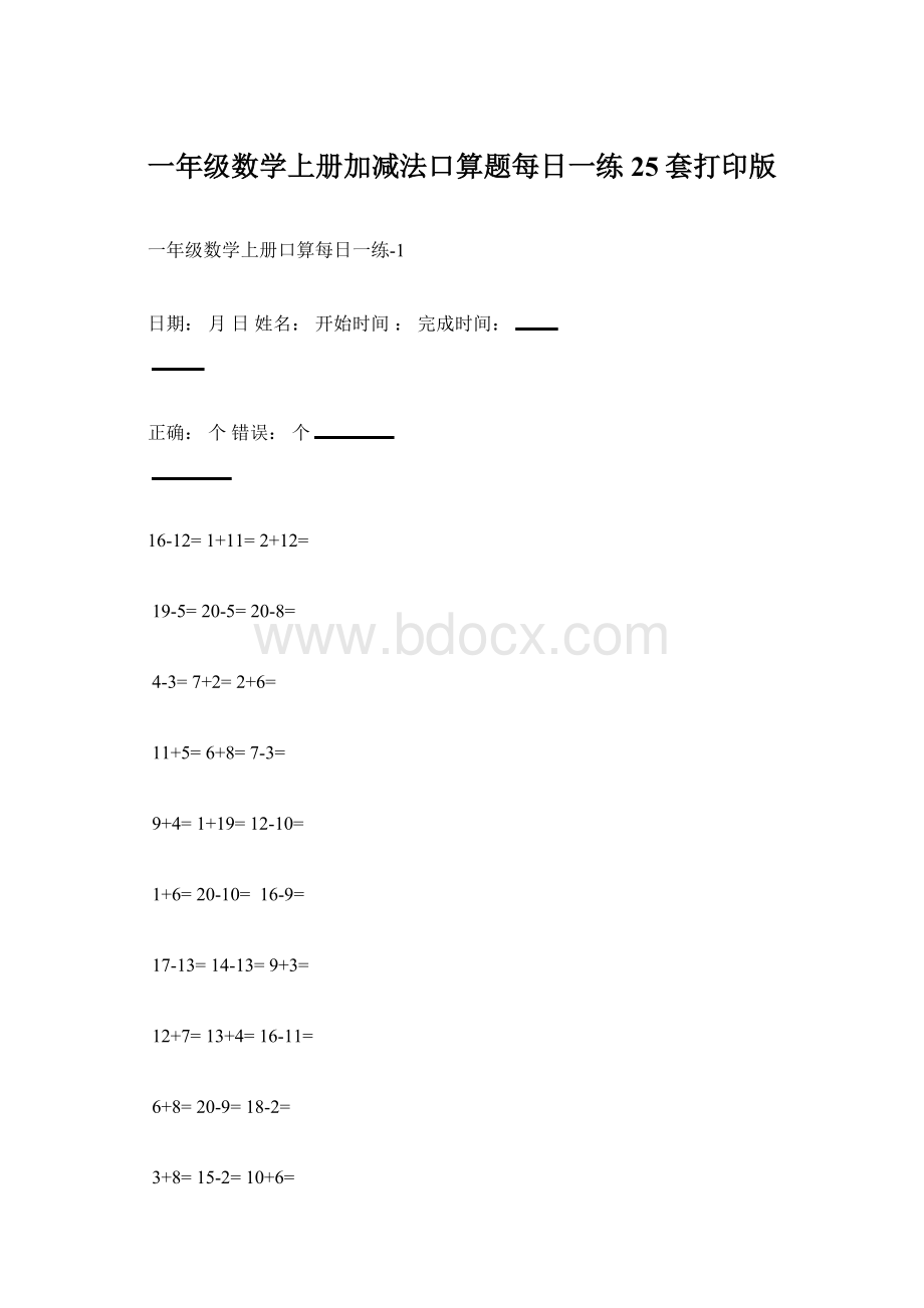 一年级数学上册加减法口算题每日一练25套打印版文档格式.docx