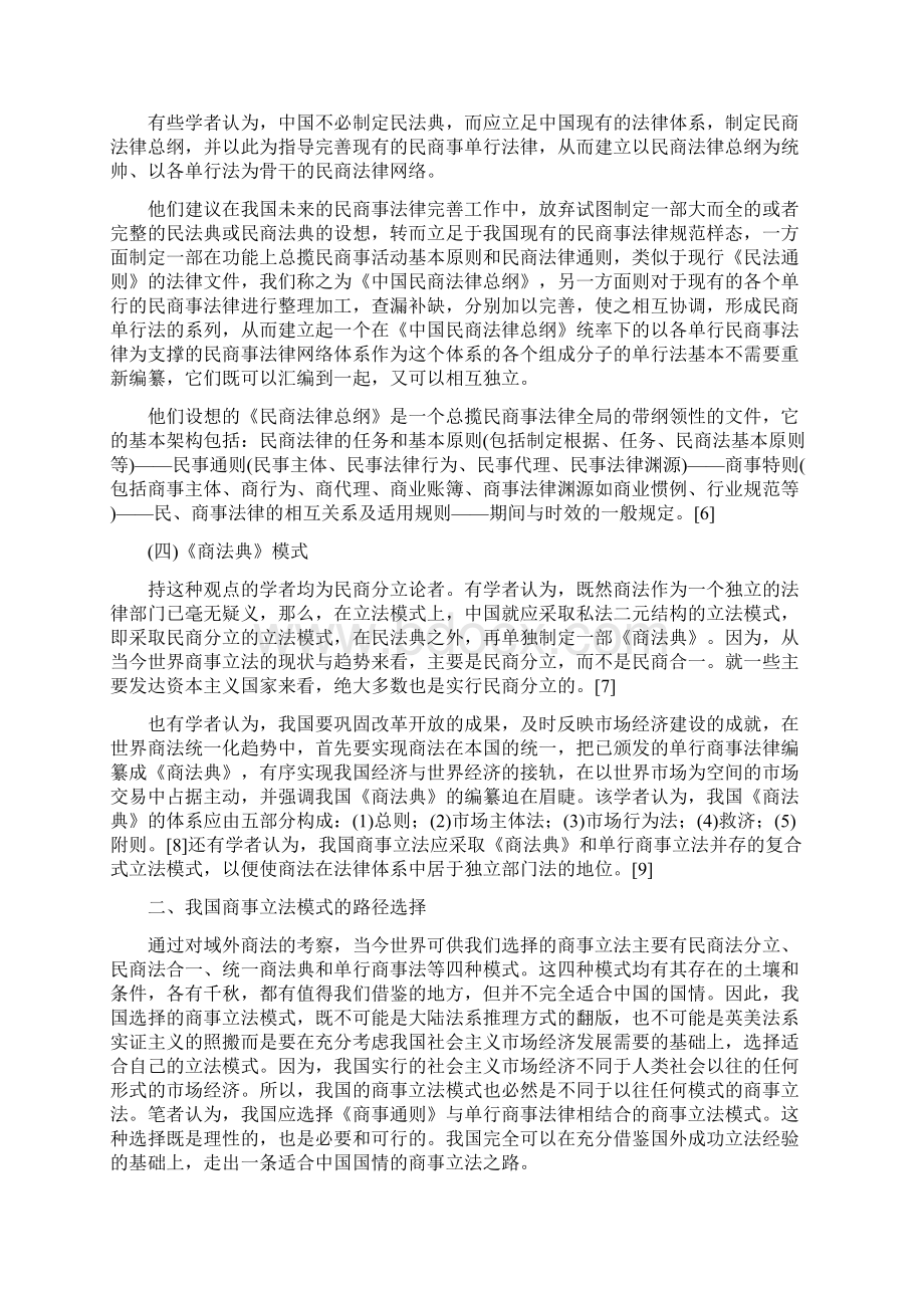 商事通则中国商事立法的基本形式Word文档下载推荐.docx_第3页