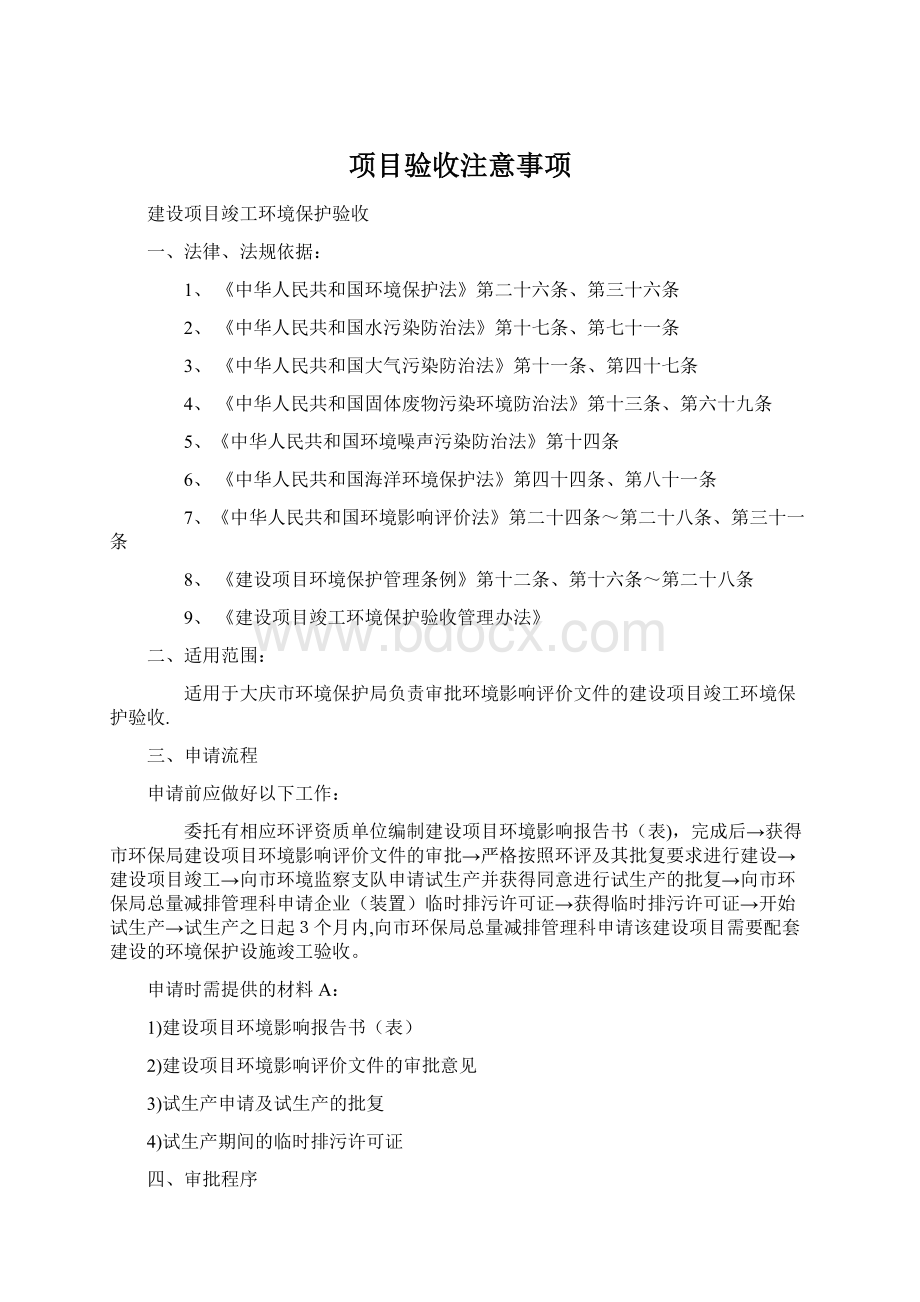 项目验收注意事项.docx_第1页