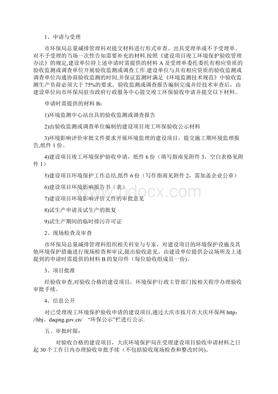 项目验收注意事项.docx_第2页