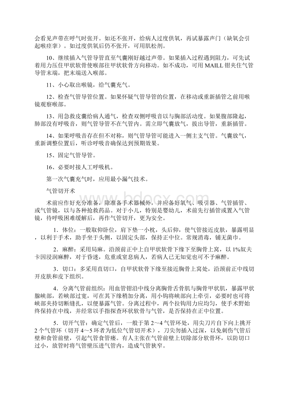 人工气道的建立和管理Word格式文档下载.docx_第2页