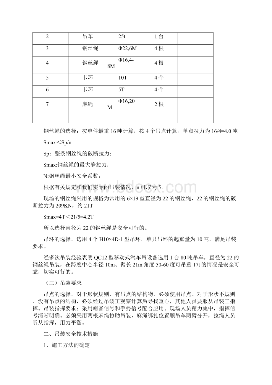 最新吊车设备吊装专项施工方案.docx_第2页