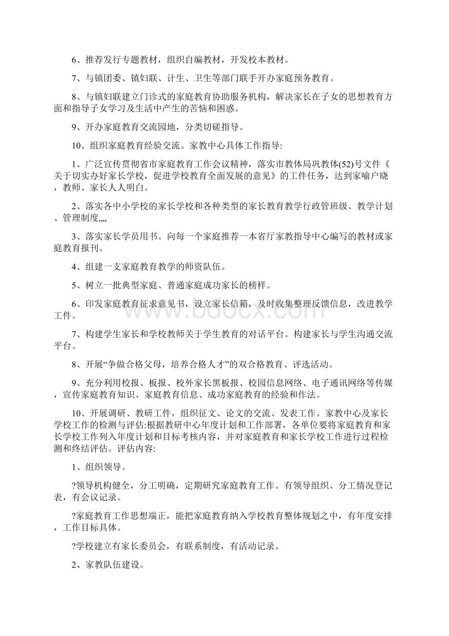 家庭教育指导中心家庭教育工作实施方案.docx_第2页