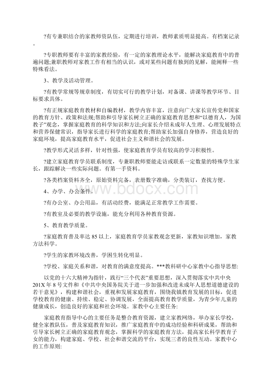 家庭教育指导中心家庭教育工作实施方案.docx_第3页