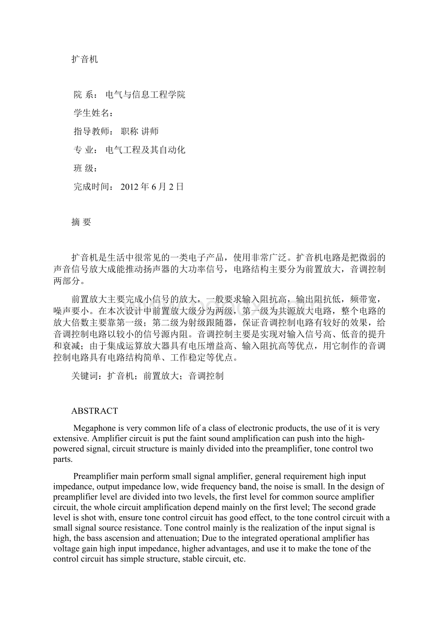 扩音机电路模电课程设计Word格式文档下载.docx_第2页