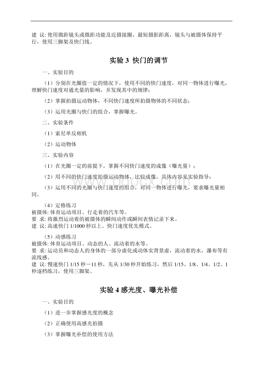 新闻摄影摄像实践大纲计划文档格式.docx_第3页