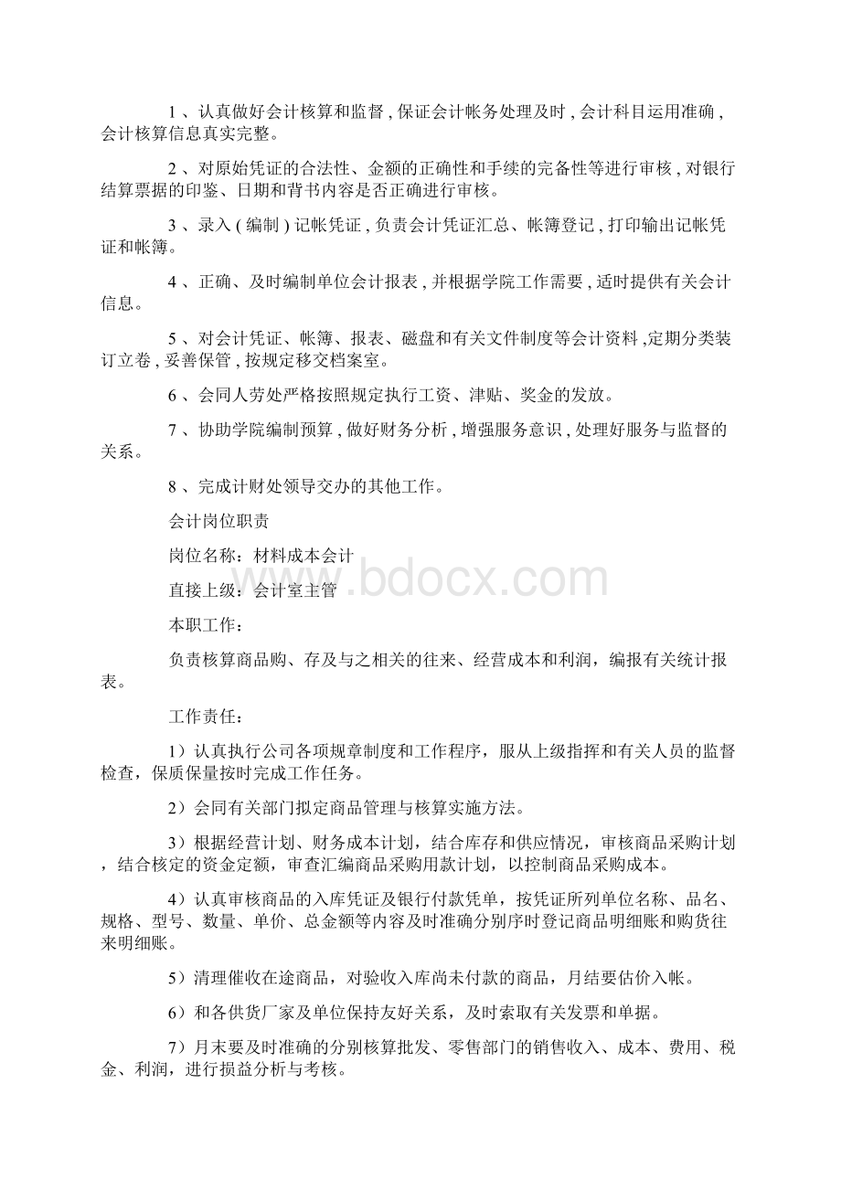 会计岗位职责上墙.docx_第3页