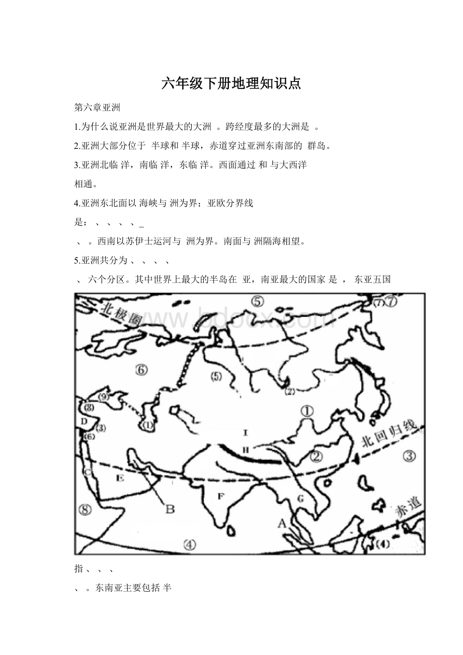 六年级下册地理知识点.docx_第1页