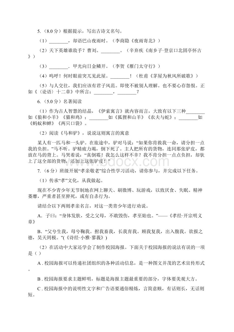 人教部编版七年级上册语文期末检测卷A卷.docx_第2页