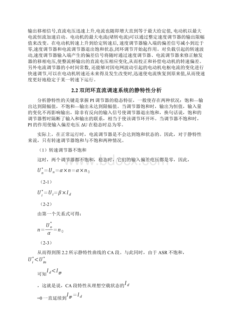 双闭环直流调速系统报告Word文档格式.docx_第2页