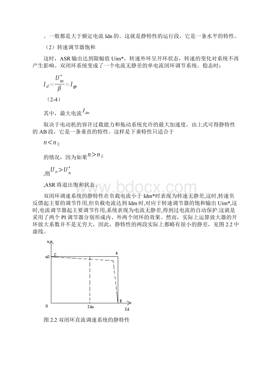 双闭环直流调速系统报告Word文档格式.docx_第3页