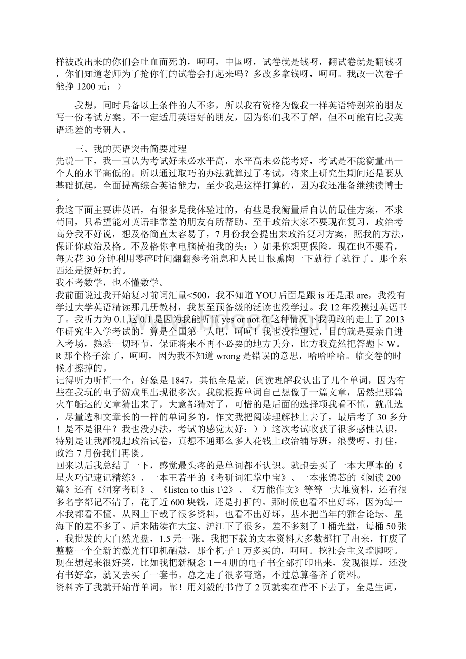 针对英语极差的朋友的不择手段考研英语复习方案和我的考研宣言Word格式文档下载.docx_第3页