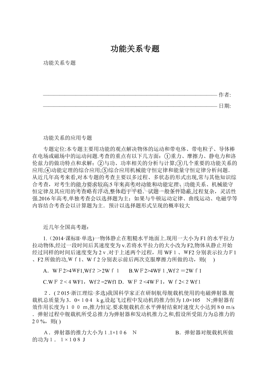 功能关系专题文档格式.docx