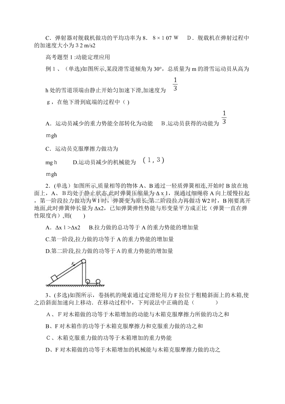 功能关系专题文档格式.docx_第2页