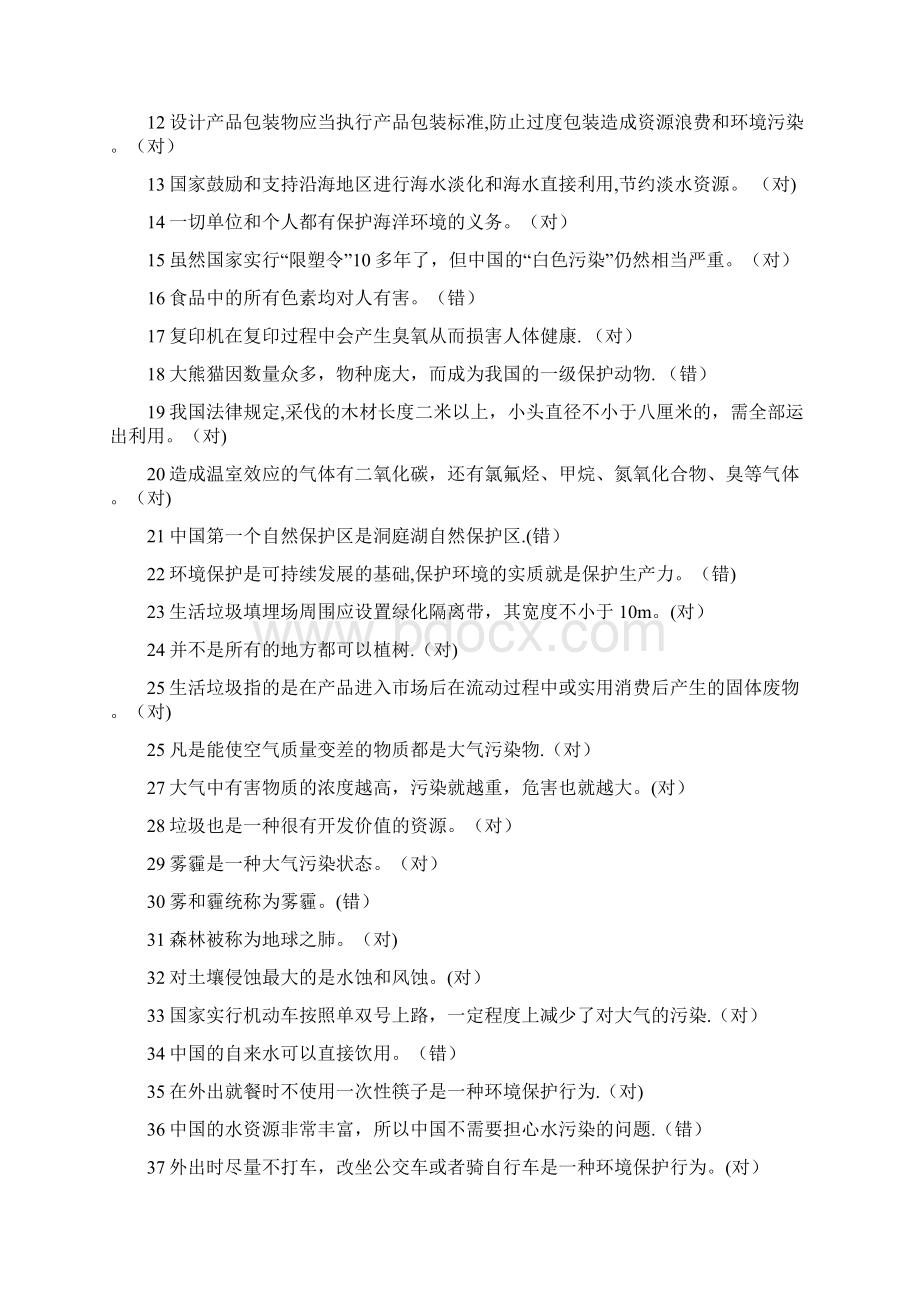 全国大学生环保知识竞赛题库及答案整理.docx_第2页