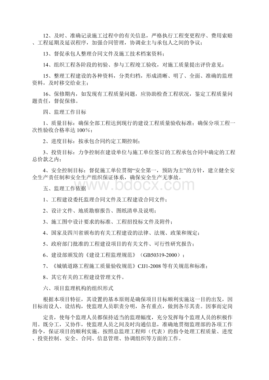 路灯亮化工程监理规划.docx_第3页