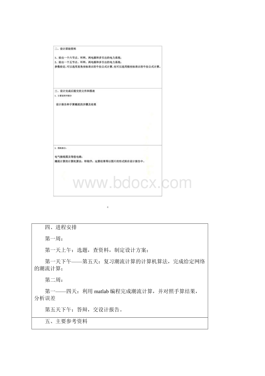 电力系统课程设计答案.docx_第3页