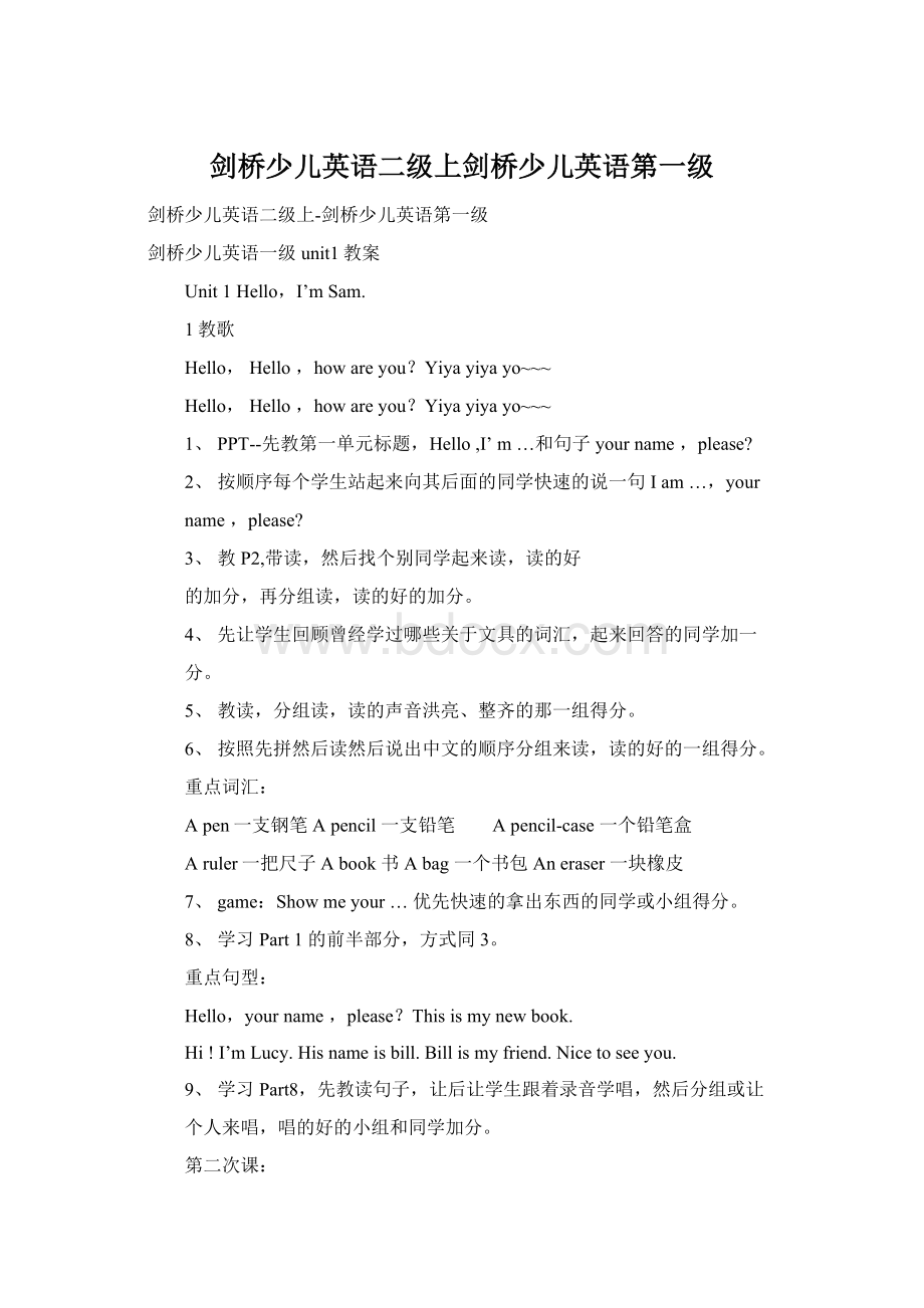 剑桥少儿英语二级上剑桥少儿英语第一级Word下载.docx