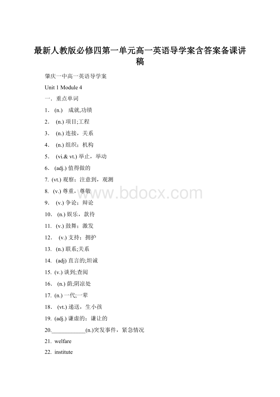 最新人教版必修四第一单元高一英语导学案含答案备课讲稿Word文档格式.docx