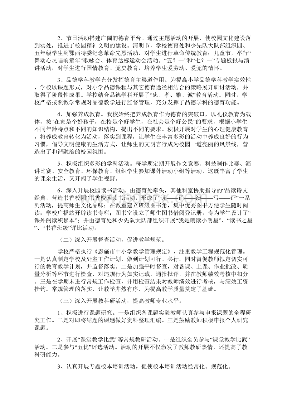 校园文化建设工作总结.docx_第2页