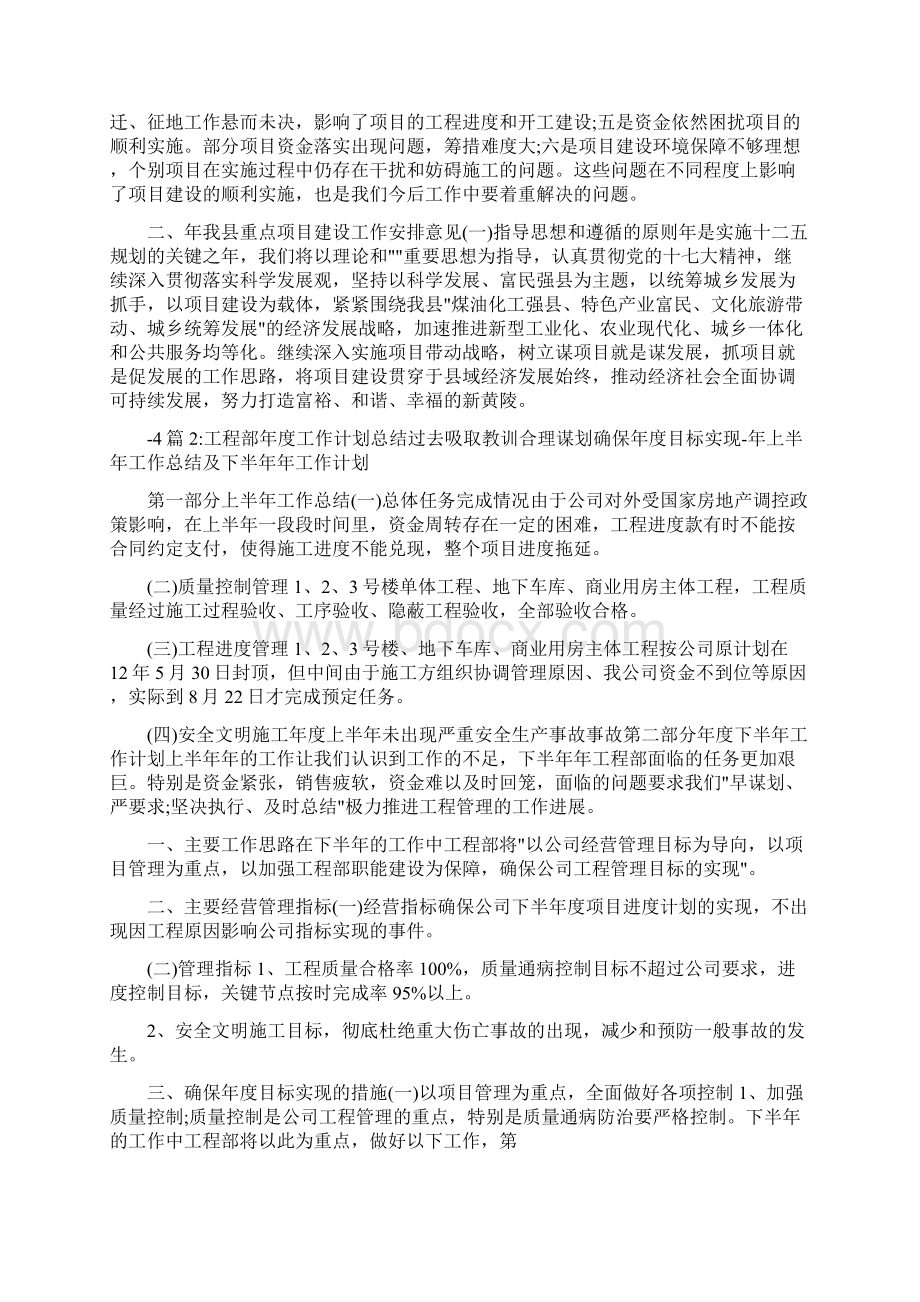 项目建设工作计划共6篇.docx_第3页