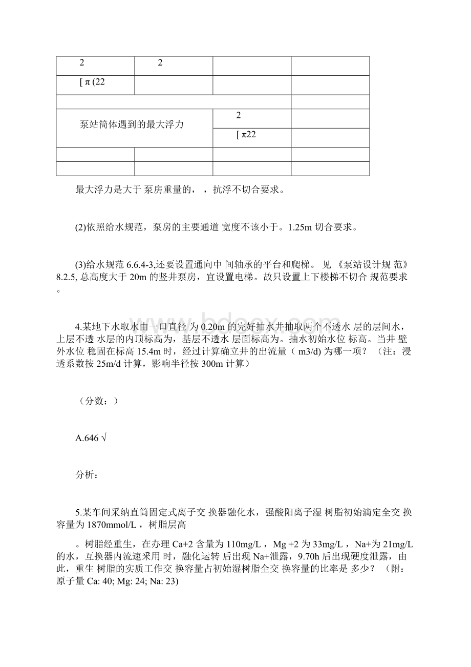 注册公用设备工程师给水排水考试专业案例下午真题.docx_第3页